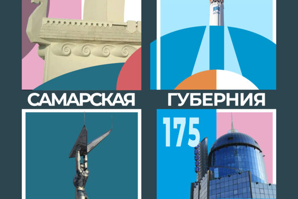 портфолио плакат самарская губерния.jpeg