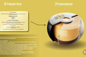Упаковка для сыра. Тренировочная работа