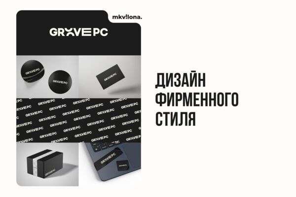redesign corporate identity grovepc (обложка)(02).png