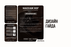Дизайн гайда/брошюры на тему "Массаж ног в домашних условиях"