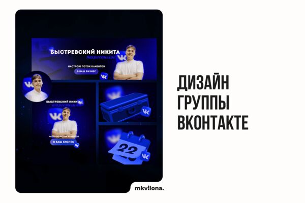 redesign vk nikita target (обложка)(02).png