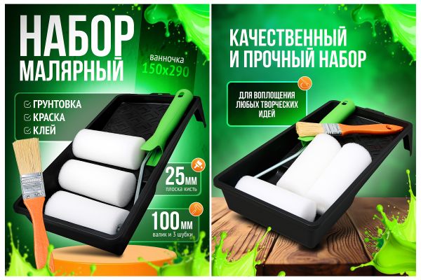 Фотосъемка + нанесение инфографики для малярного набора Wildberries