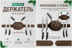 Держатель для ножей. Фотосъемка + наненсение инфографики