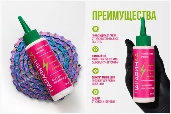 Предметная съемка парафиновой велосипедной смазки + инфографика с применением нейросетей