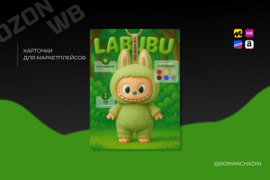 Инфографика карточки товара