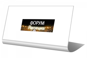 Кнопочка Форум Липецка