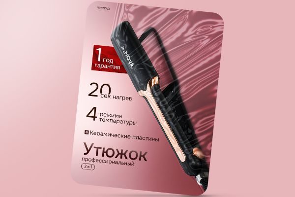 Дизайн карточки товара Утюжок для волос