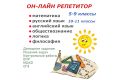 Репетитор по математике