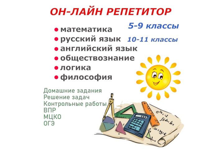 Репетитор по математике - 5498463