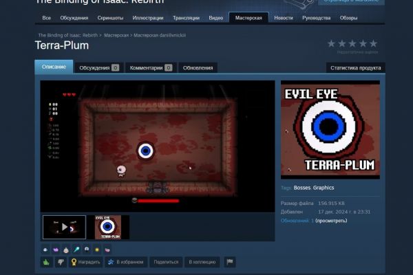 Мод Terra-Plum для the binding of isaac