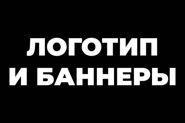 Логотип и баннеры для производителя одежды