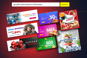 WEB • Баннер