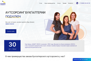 Привлечение заявок  на услуги сопровождения бухгалтерии для компании "Аудит Юкон"