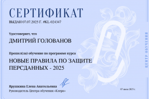 ФЗ-152, доработка сайтов в соответствии с законом персоональных данных 2025г