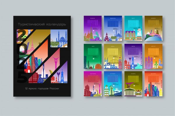 Туристический календарь