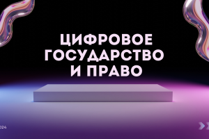 Создано для студентов юридических факультетов и молодых юристов, изучающих влияние технологий на правовую систему, для образовательных целей.