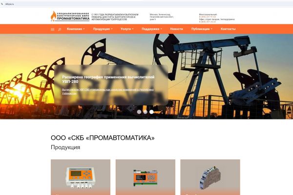 Создание адаптивного сайта для ООО «СКБ Промавтоматика»