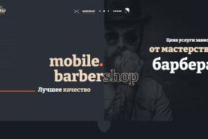 Mobile Barber Shop