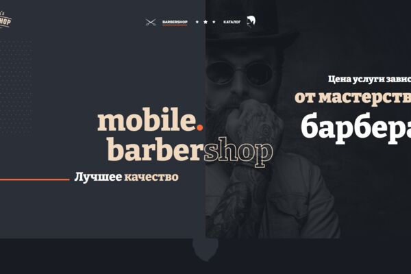 barber1.png