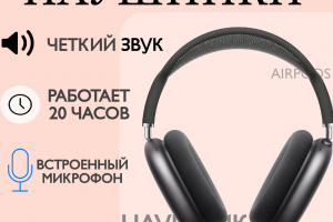 Игровые наушники