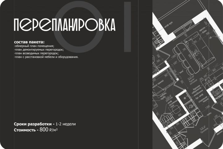 ПЛАНИРОВОЧНОЕ РЕШЕНИЕ - 5499544