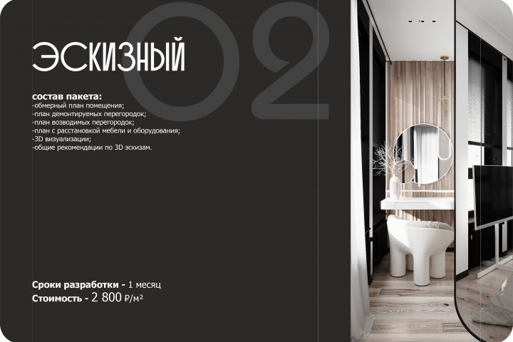 ЭСКИЗНЫЙ ДИЗАЙН-ПРОЕКТ - 5499545