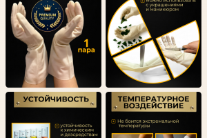 Карточка товара для хозяйственных перчаток