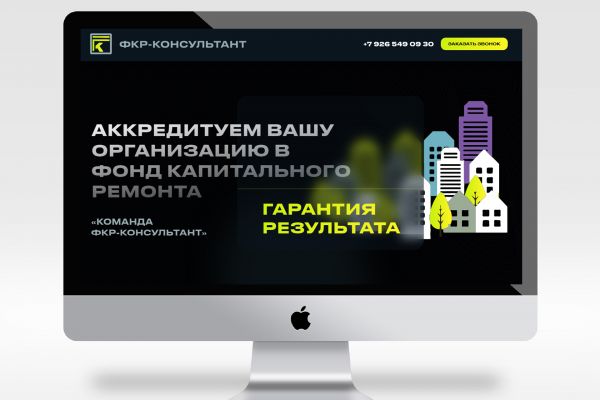 ФКР - Консультант