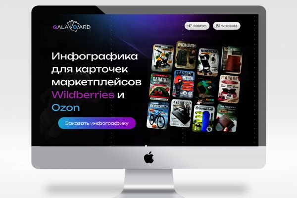Создание сайта для дизайнера по разработке инфографики