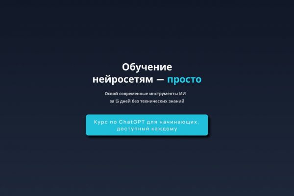 Дизайн  для Онлайн школы по нейросетям