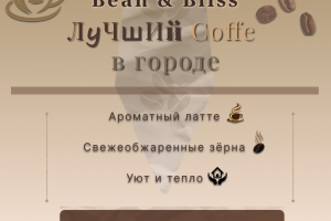 Макет инстаграм поста для уютной кофейни