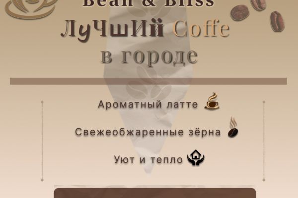 Макет инстаграм поста для уютной кофейни