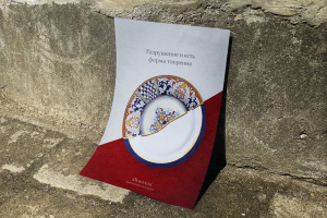 Концепция бренда посуды "Осколок"