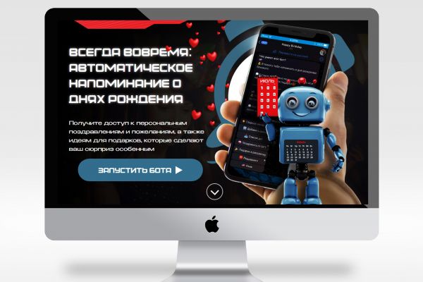 Сайт по продвижению телеграм-бота автопоздравлений