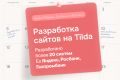 Разработка сайта на Tilda