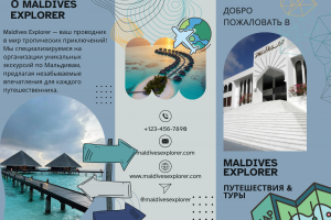 Буклет для тур-фирмы