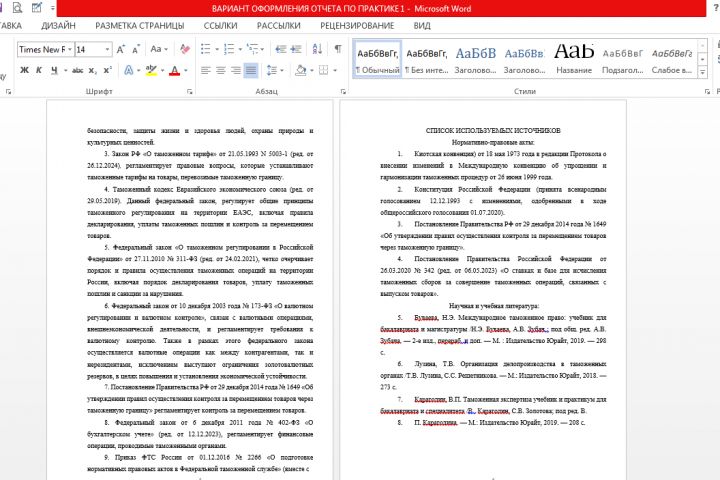 помогу оформить текст любой сложности! - 5500165