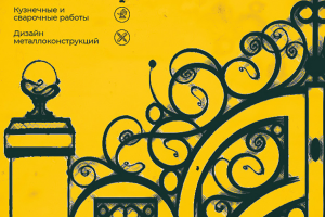 Баннер для магазина ковки