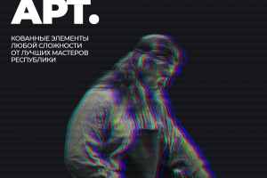 Баннер для магазина кованых изделий