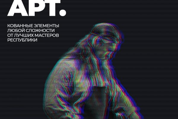 Баннер для магазина кованых изделий