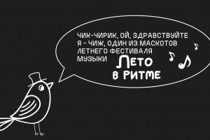 Учебный проект Плакаты для фестиваля музыки