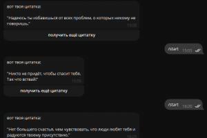 Бот в телеграмме, который выводит случайные цитаты по кнопке