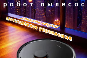 Карточка для робота пылесоса