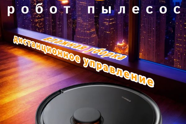 Карточка для робота пылесоса