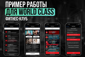 Приложение (бот) в Telegram для фитнес-клуба WorldClass