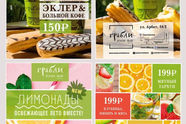 Создание дизайна листовок и визиток для сети "Грабли" Food bar
