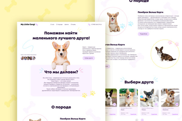 Лендинг, спроектированный для собачьего питомника “My Little Corgi”, который занимается разведением собак породы Вельш-Корги Пемброк и Кардиган.
