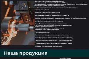 САЙТ Х focus 1