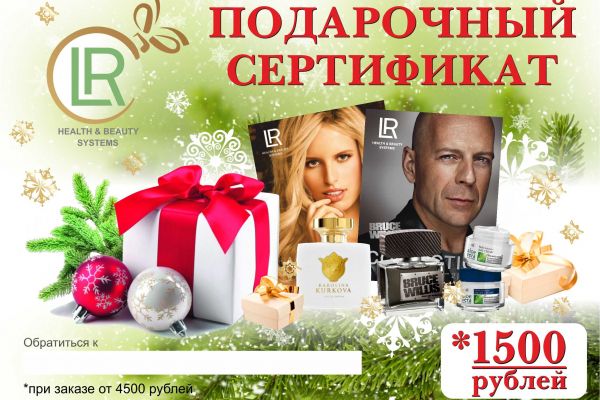 Подарочный сертификат