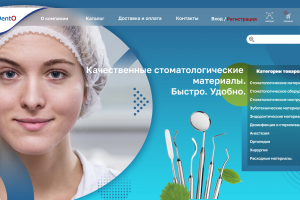 Инет магазин стоматолог
